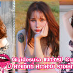Gigidesuka-30