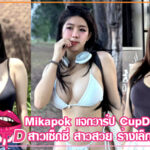 Mikapok-30