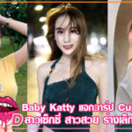 Baby-Katty-30