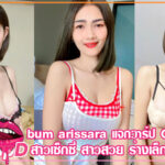 bum-arissara-30