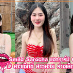 Smild-Sarocha-30