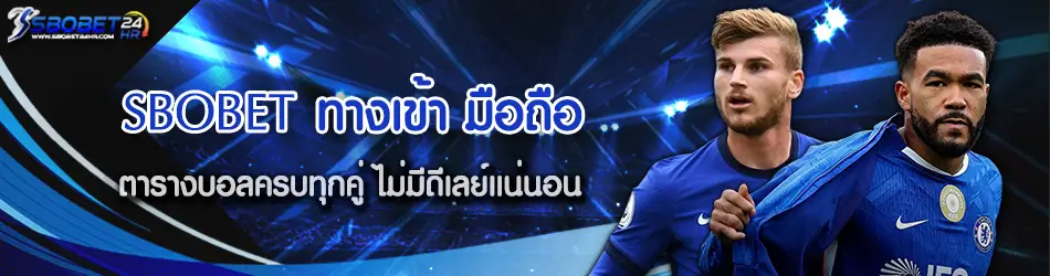 ทางเข้า sbobet 