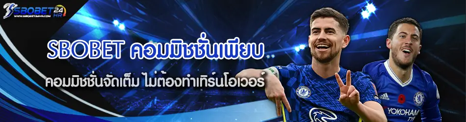 ทางเข้า sbobet 