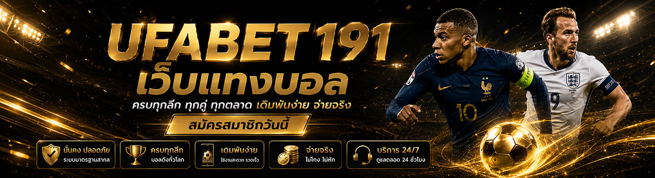 ยูฟ่า191