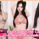 Lookwadj วีเค
