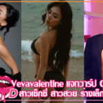 Vevavalentine vk