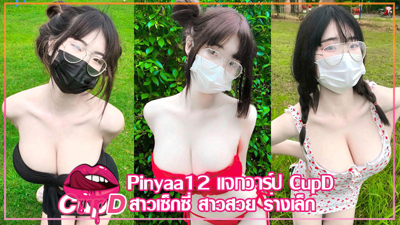 น้อง-Pinyaa12-vk