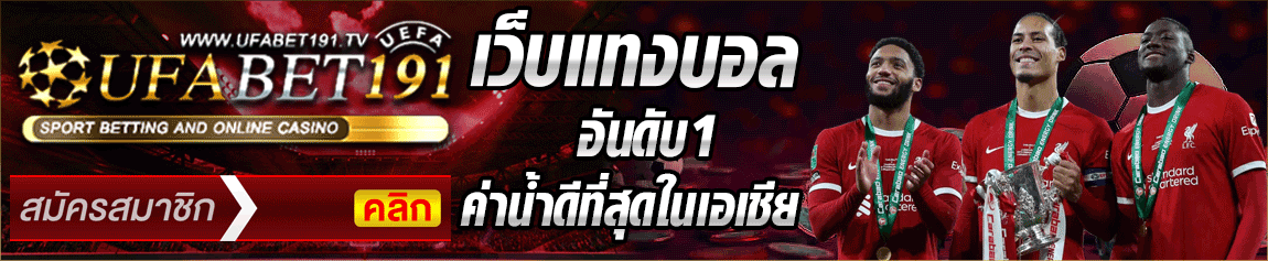 ufabet191 
